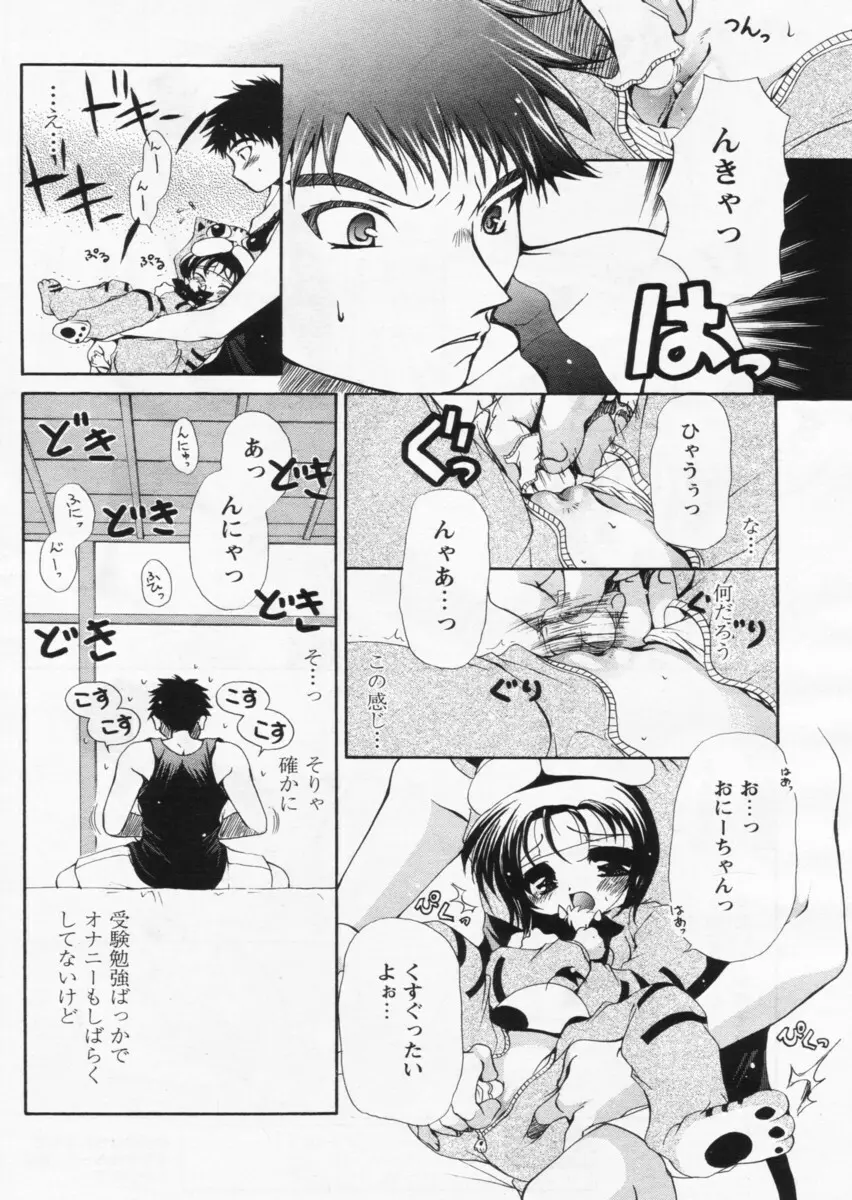 COMIC パピポ 2004年07月号 158ページ