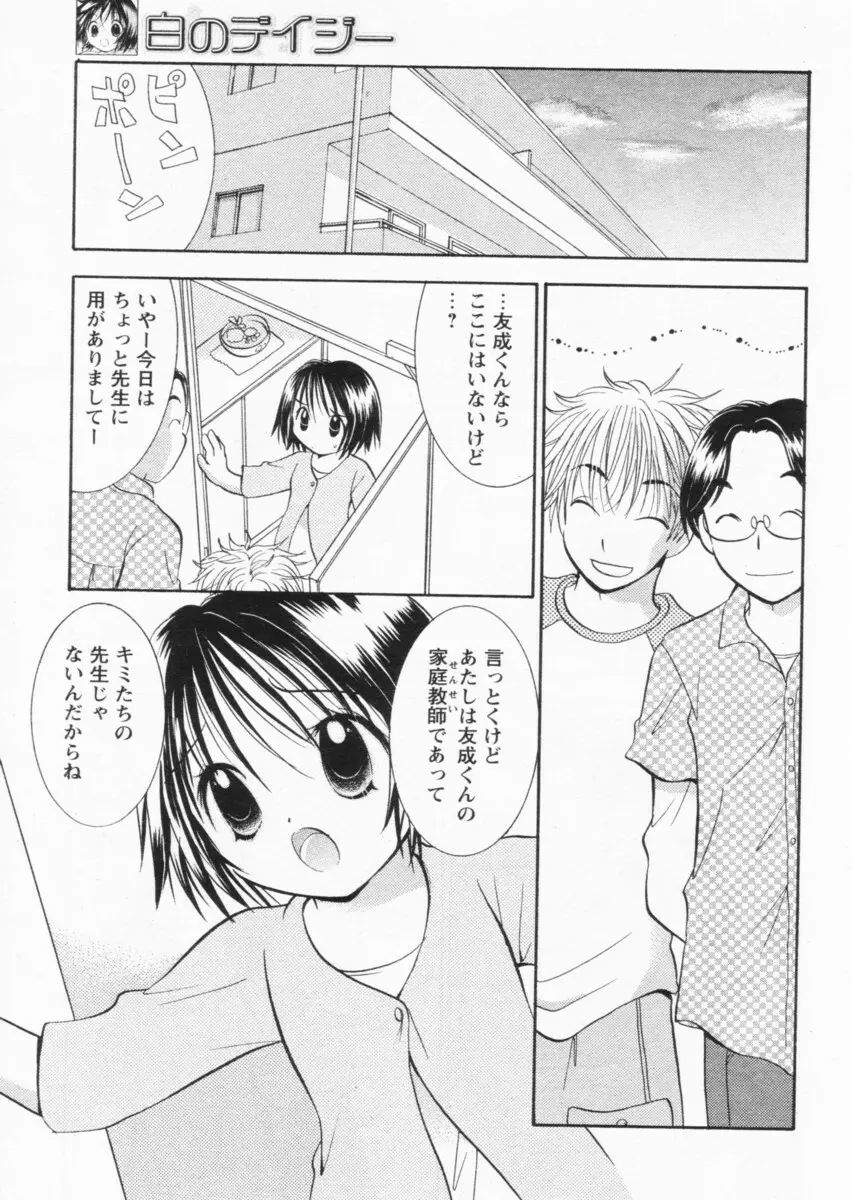 COMIC パピポ 2004年07月号 193ページ