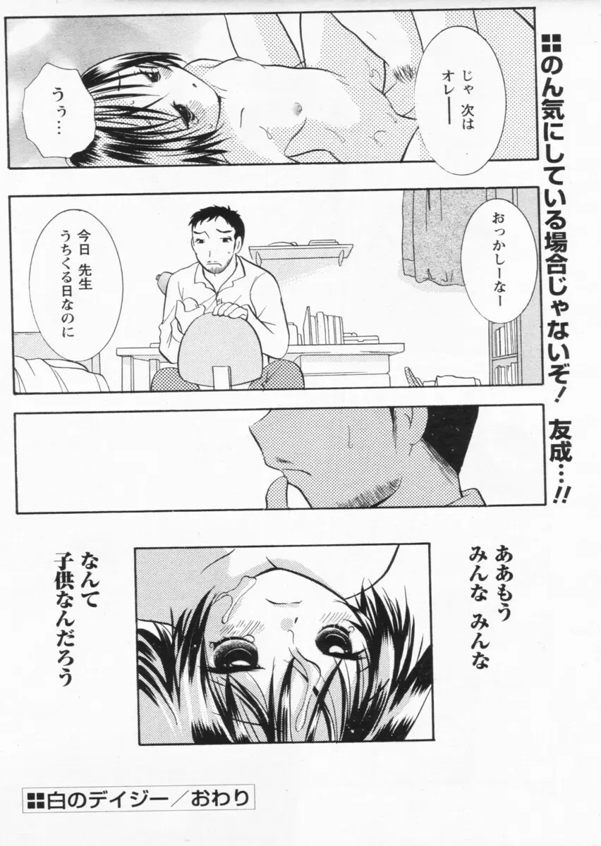 COMIC パピポ 2004年07月号 210ページ