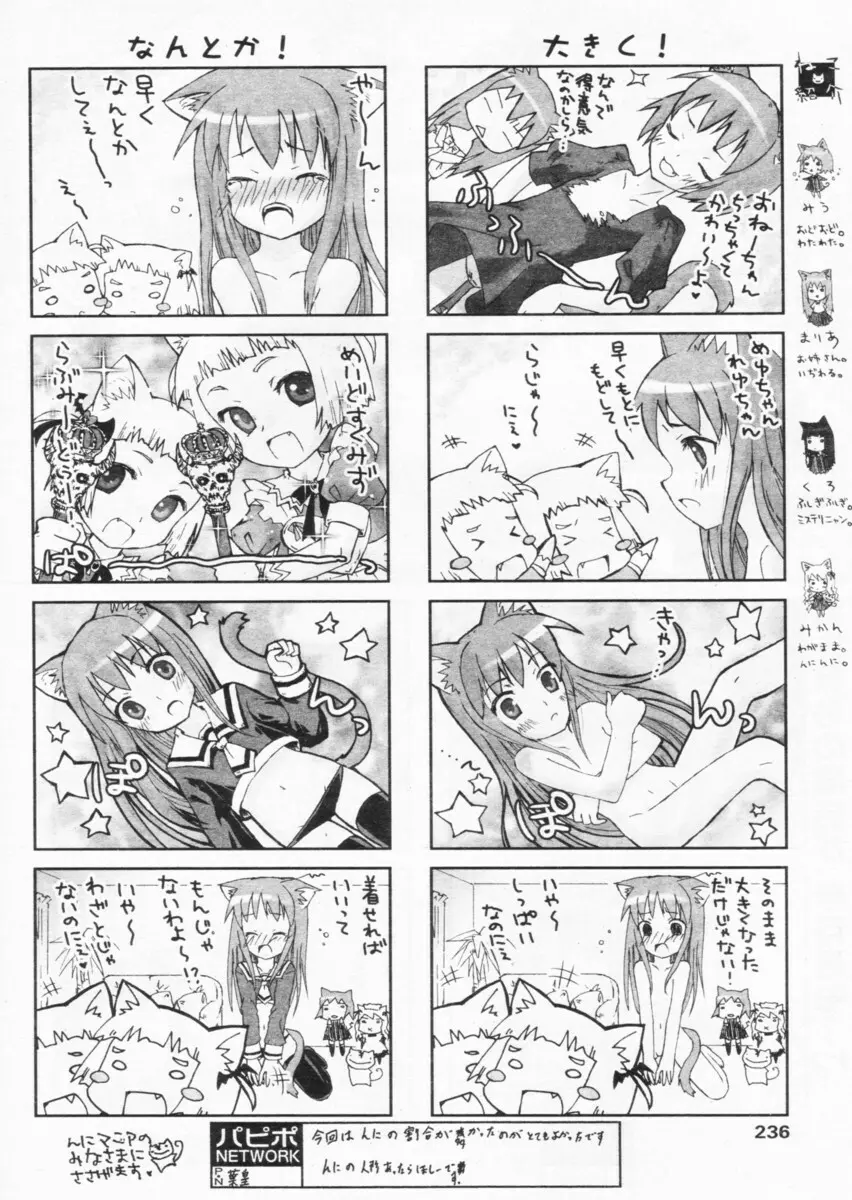 COMIC パピポ 2004年07月号 232ページ