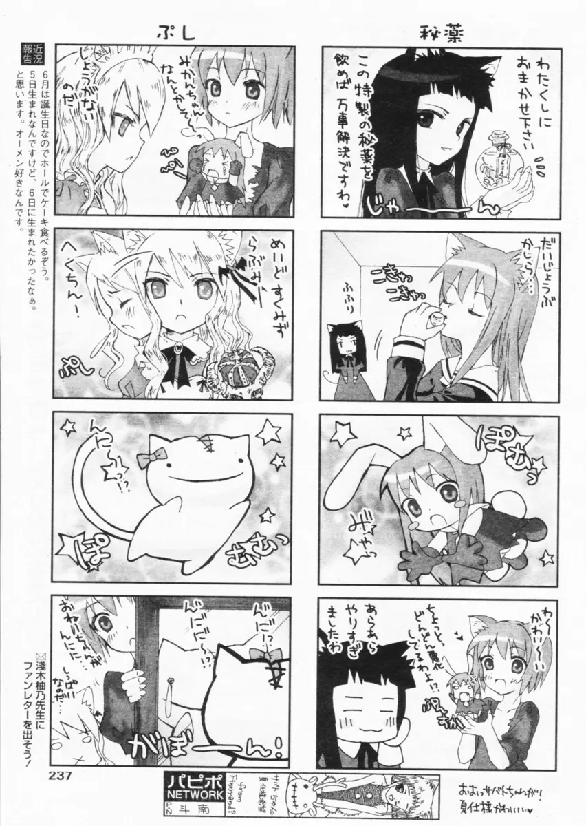 COMIC パピポ 2004年07月号 233ページ