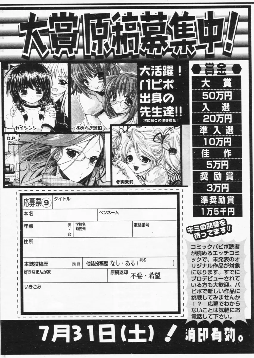 COMIC パピポ 2004年07月号 238ページ