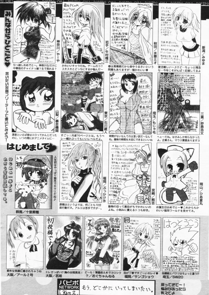 COMIC パピポ 2004年07月号 251ページ