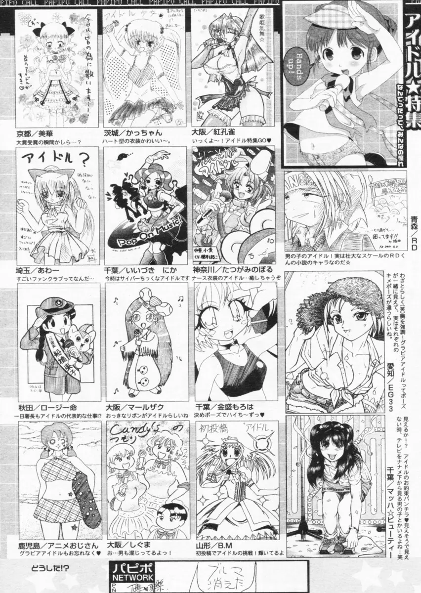 COMIC パピポ 2004年07月号 252ページ