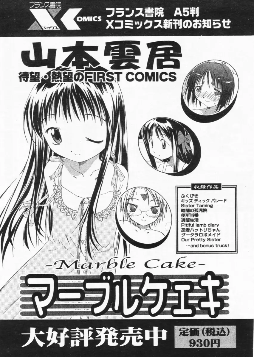 COMIC パピポ 2004年07月号 258ページ