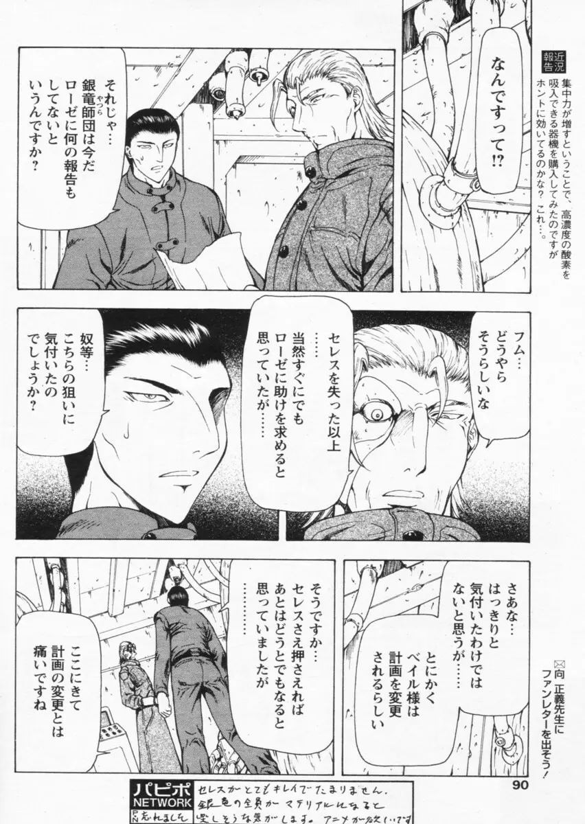 COMIC パピポ 2004年07月号 86ページ