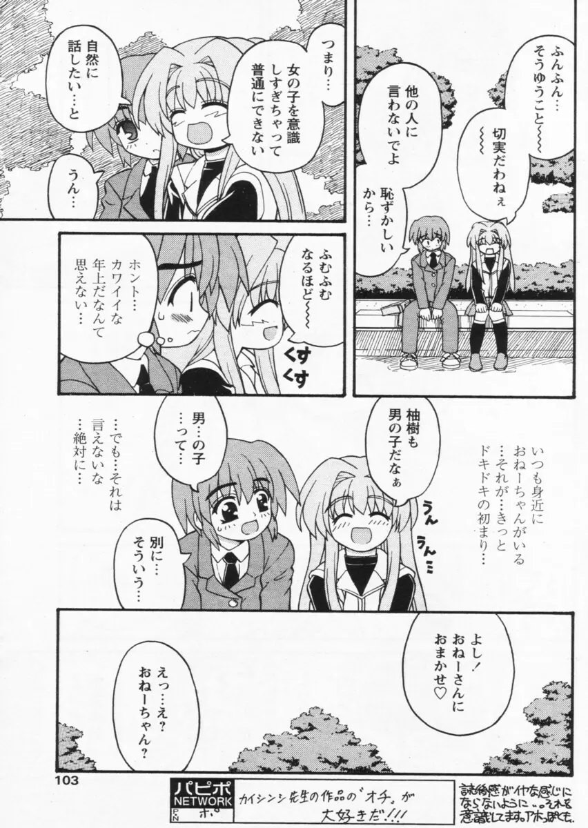 COMIC パピポ 2004年07月号 99ページ