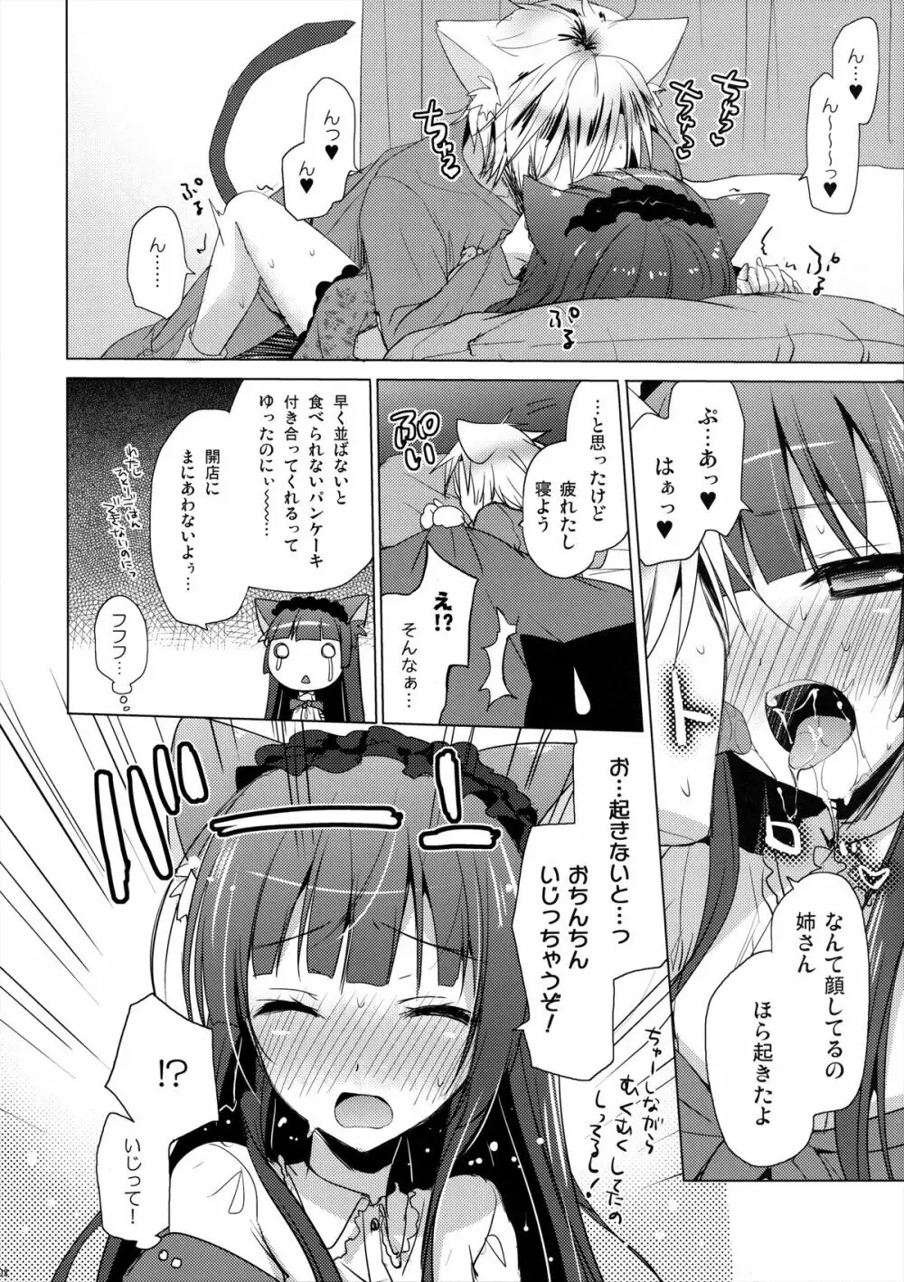 姉さんは、小さくて、抱きしめたい 7ページ