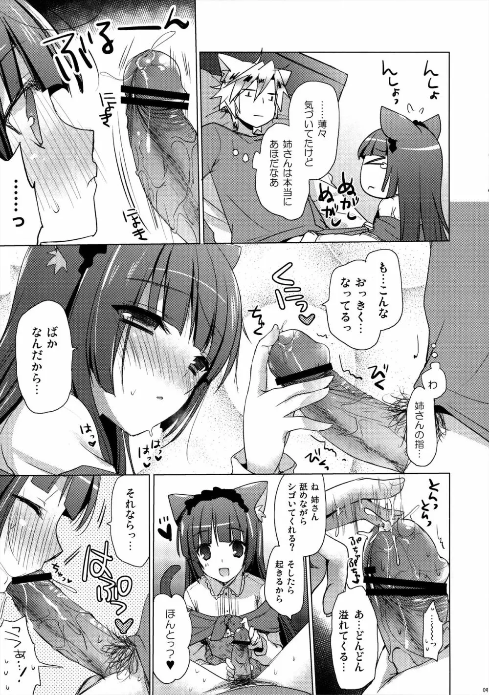 姉さんは、小さくて、抱きしめたい 8ページ