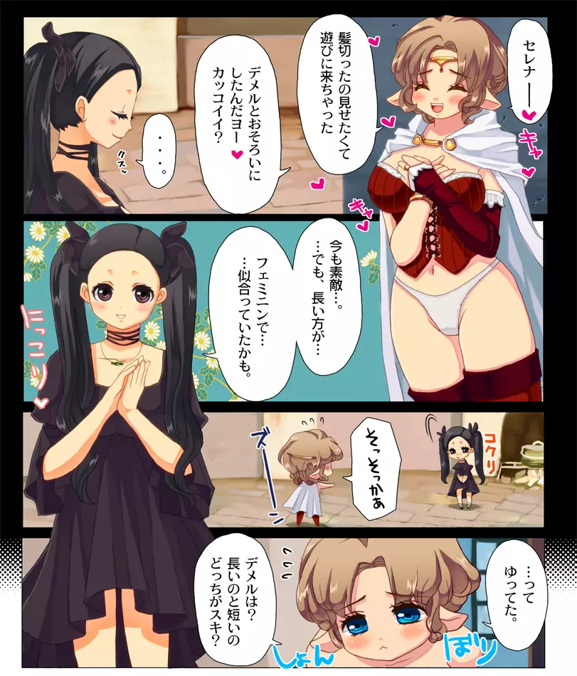 褐色♀×小柄♀でイチャラブするだけ漫画。 4ページ