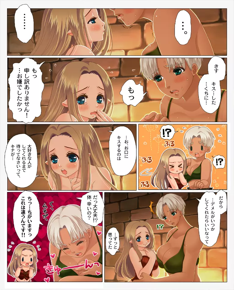 褐色さんと小柄さんがとうとうキスする漫画。 16ページ