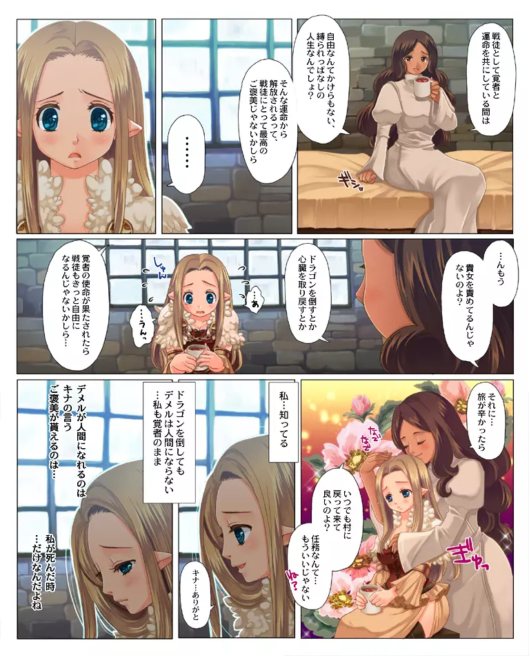 褐色さんと小柄さんがとうとうキスする漫画。 3ページ