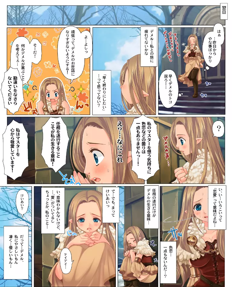 褐色さんと小柄さんがとうとうキスする漫画。 4ページ