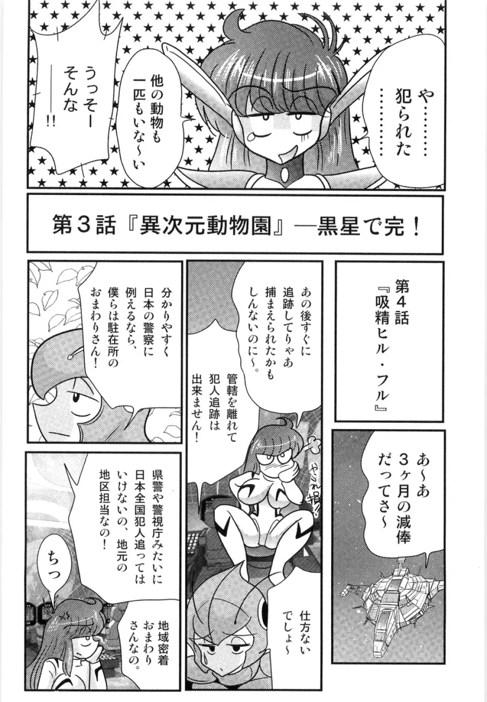 スペースコップみき 星感帯捜査記 105ページ