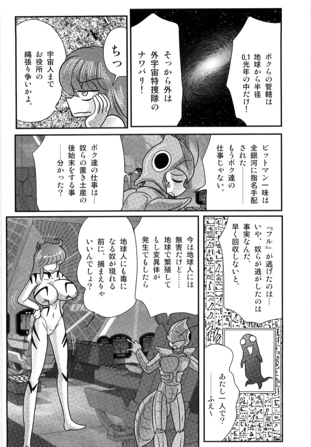 スペースコップみき 星感帯捜査記 106ページ