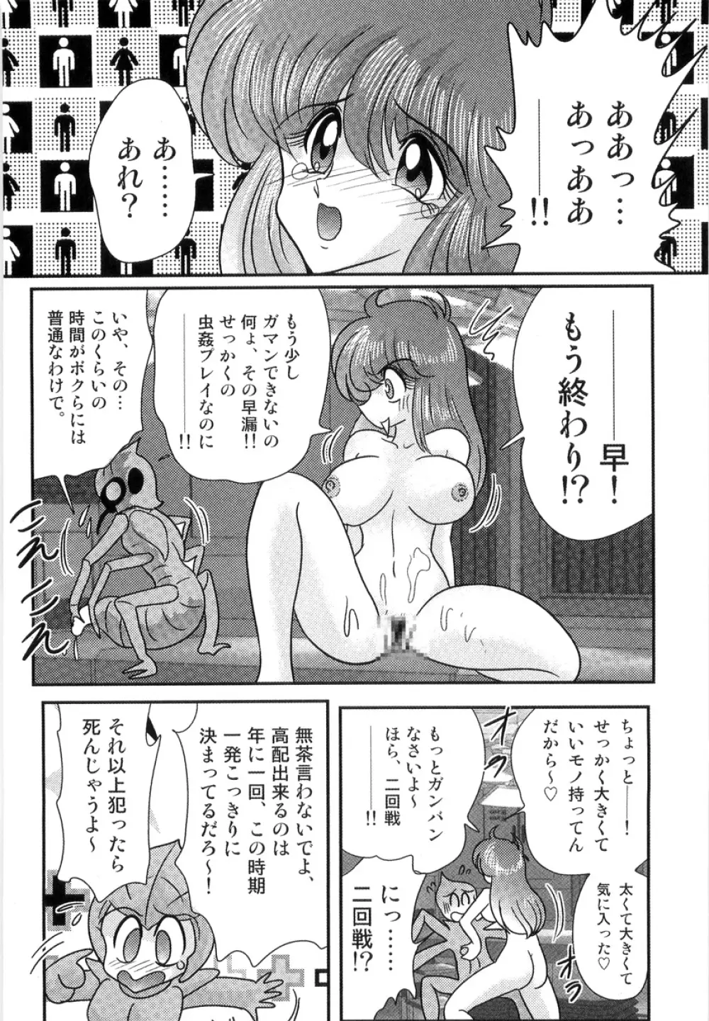 スペースコップみき 星感帯捜査記 138ページ