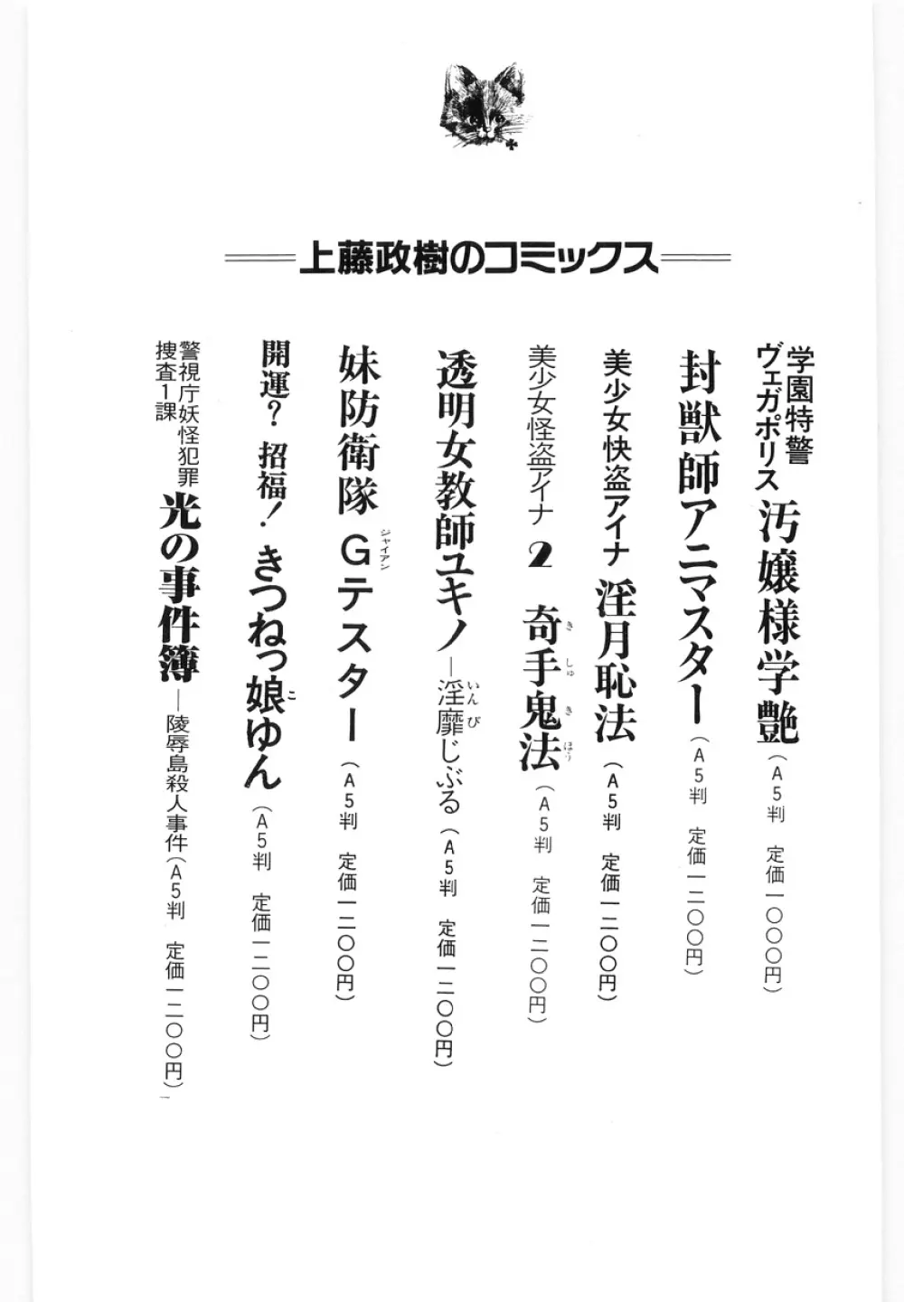 スペースコップみき 星感帯捜査記 142ページ