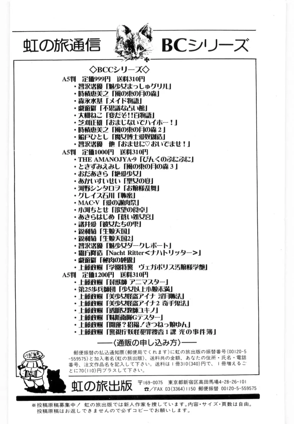 スペースコップみき 星感帯捜査記 143ページ