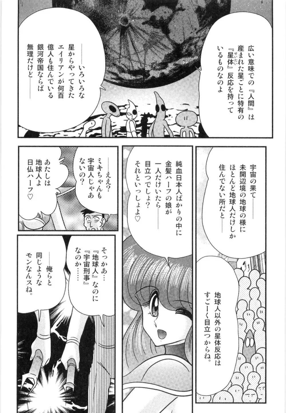 スペースコップみき 星感帯捜査記 44ページ