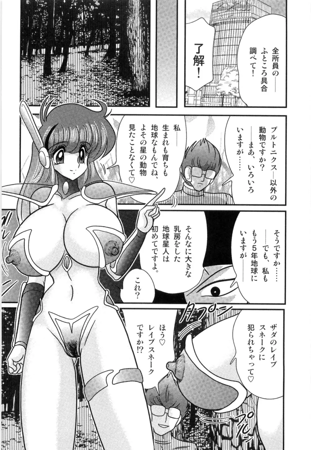 スペースコップみき 星感帯捜査記 87ページ