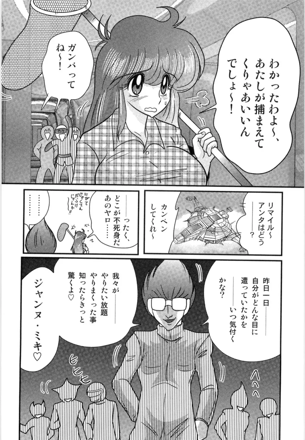 スペースコップみき 星感帯捜査記 97ページ