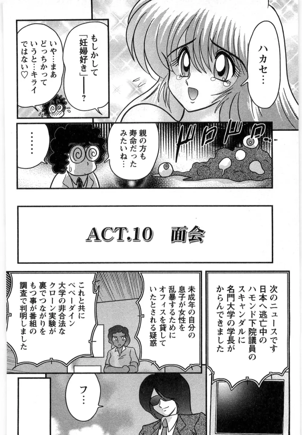 幼魔特捜クレアセイバー 177ページ