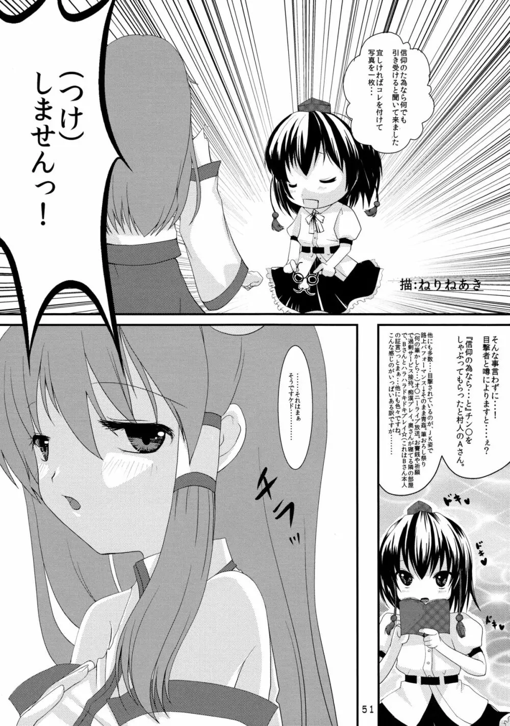 さなぱいと聞いて 52ページ