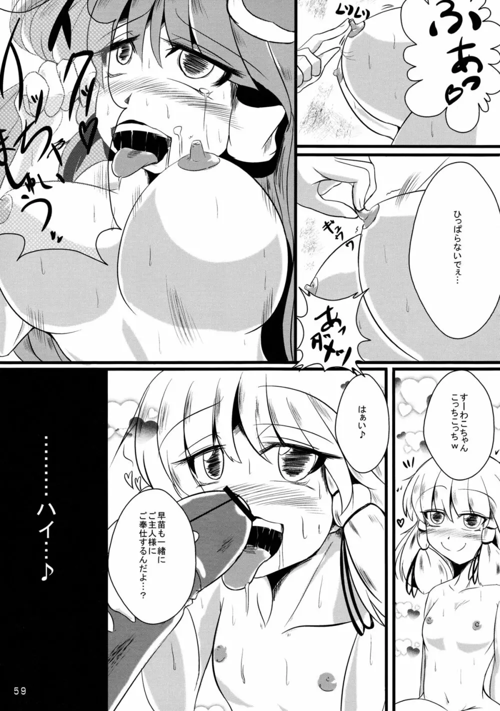 さなぱいと聞いて 60ページ