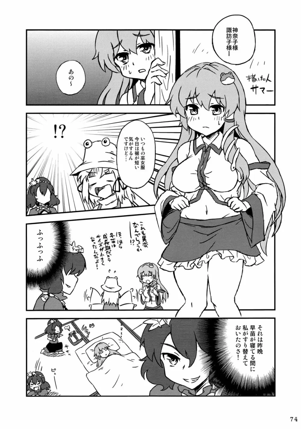 さなぱいと聞いて 75ページ