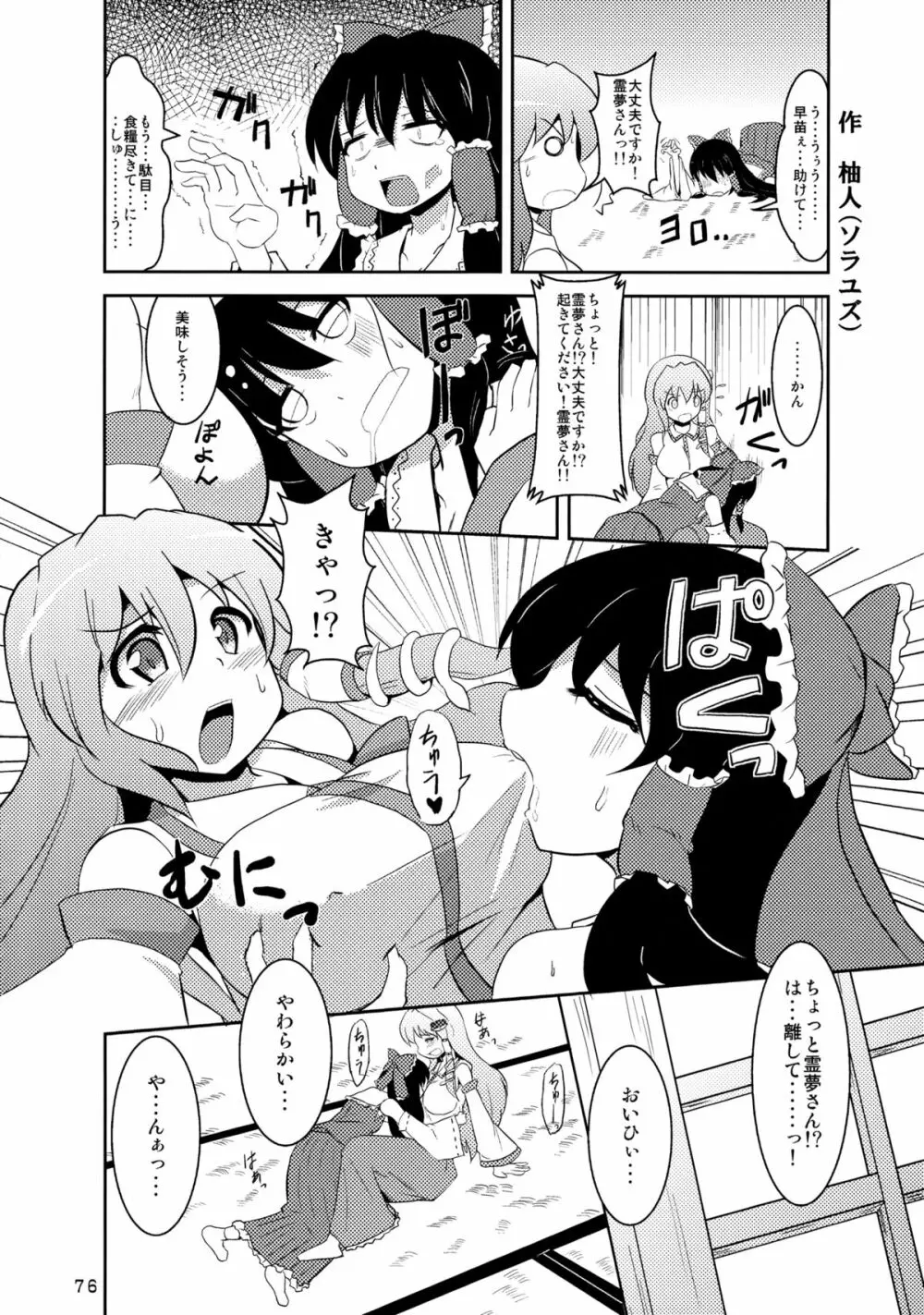 さなぱいと聞いて 77ページ