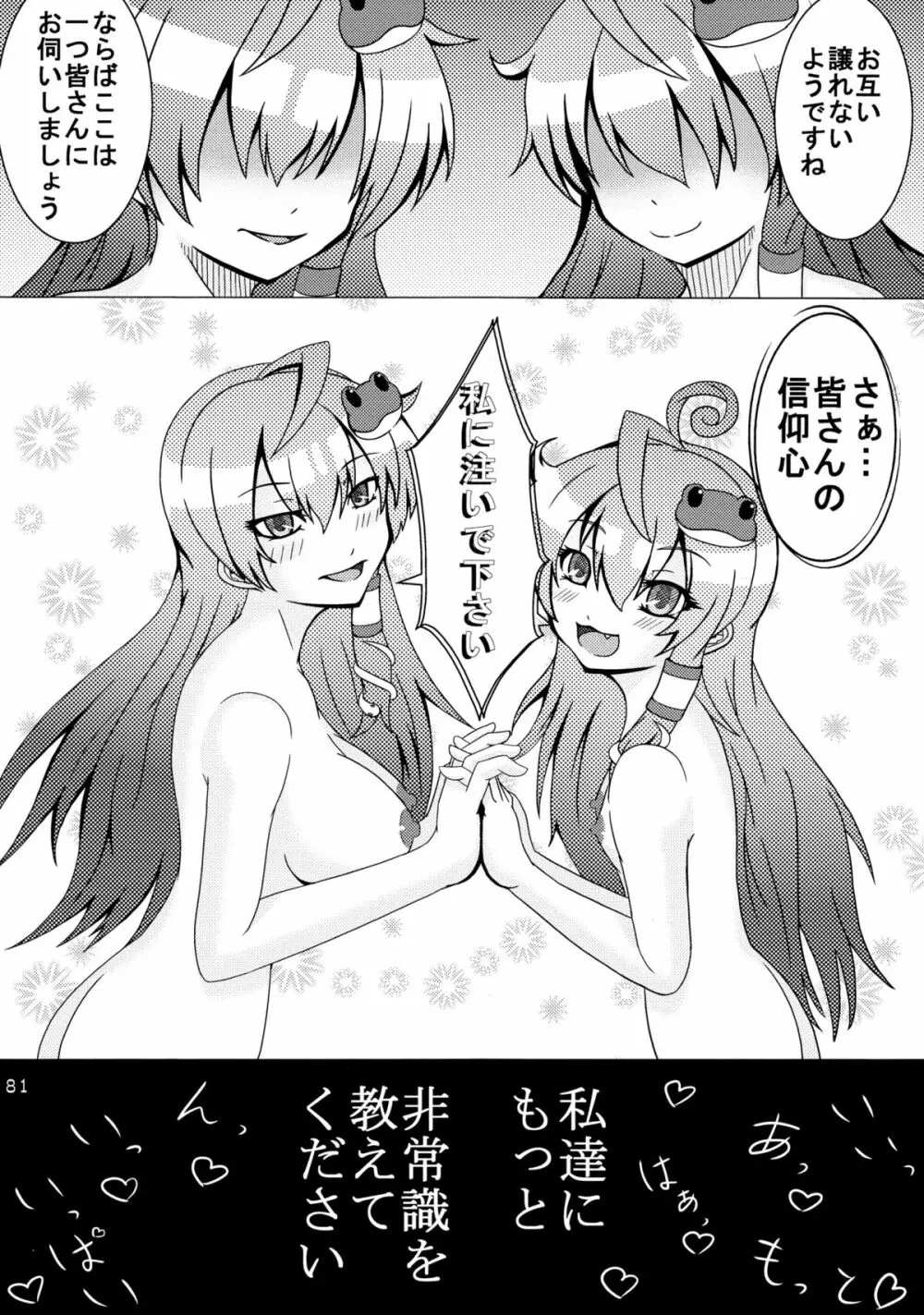 さなぱいと聞いて 82ページ