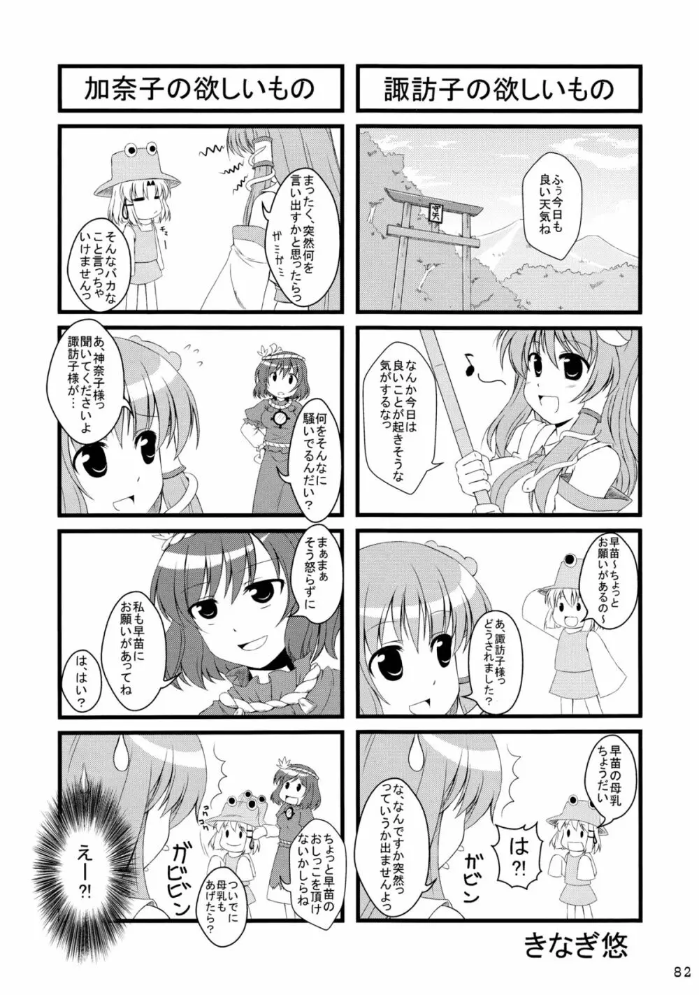 さなぱいと聞いて 83ページ