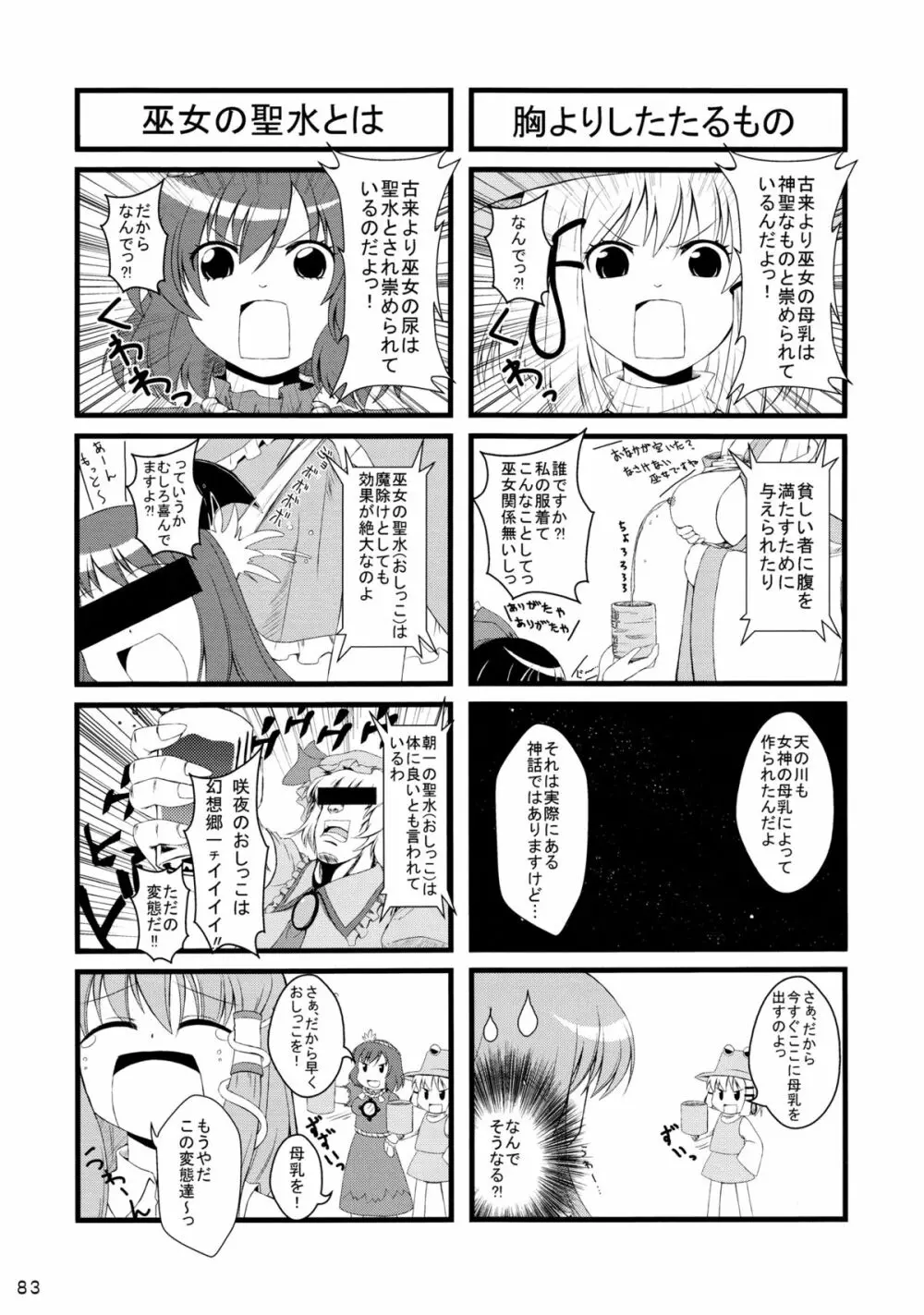 さなぱいと聞いて 84ページ