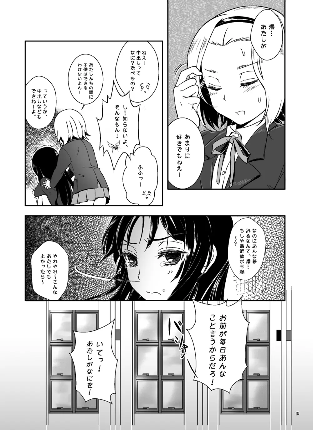 みおかず! 19ページ