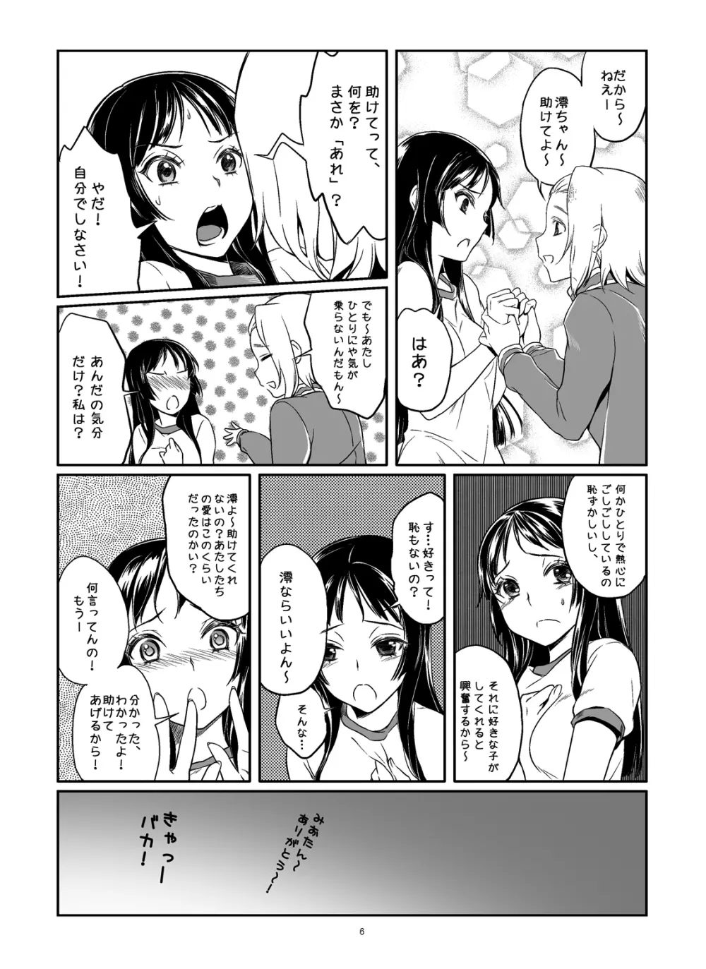 みおかず! 7ページ