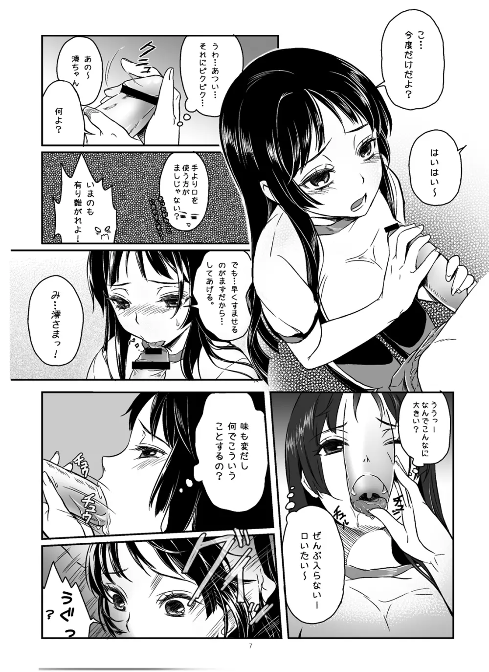 みおかず! 8ページ