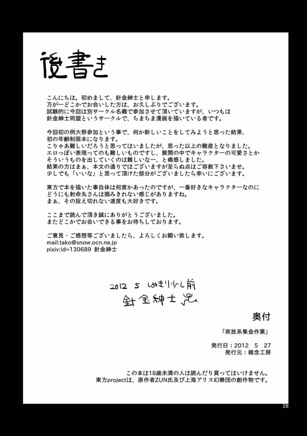 奔放系集金作業 25ページ