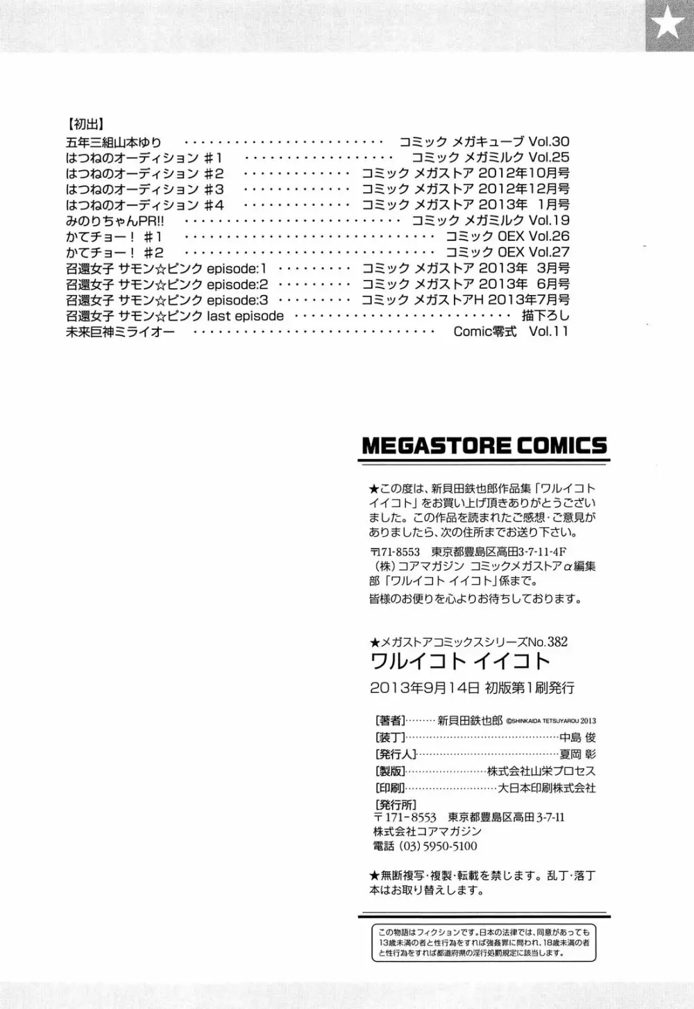 ワルイコトイイコト 208ページ