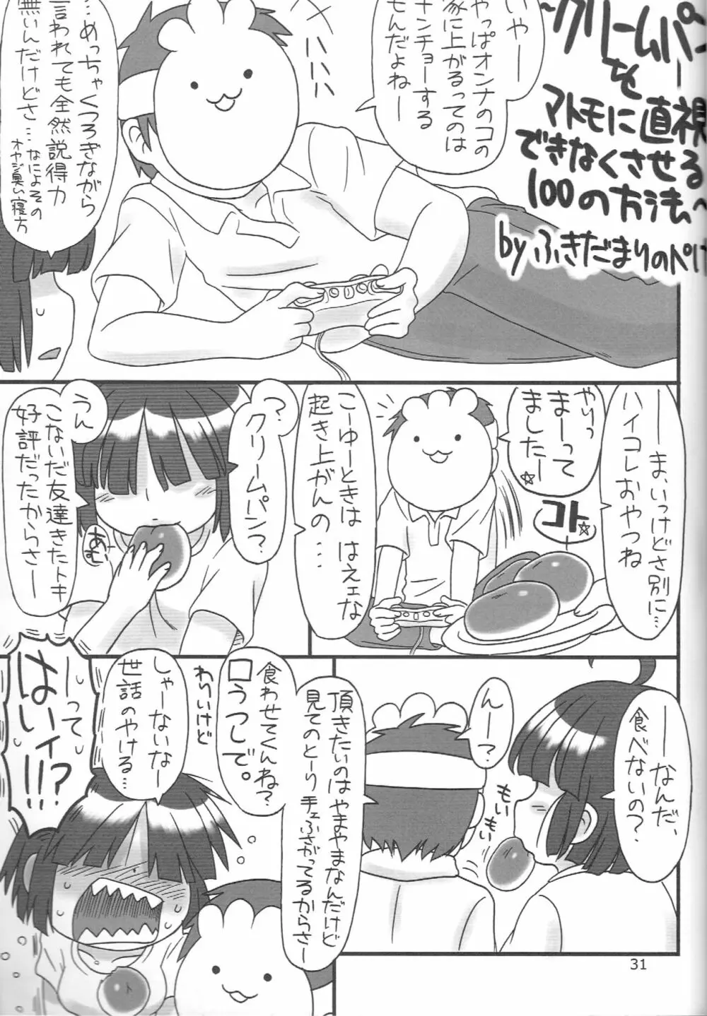 淫ハルンケア 32ページ