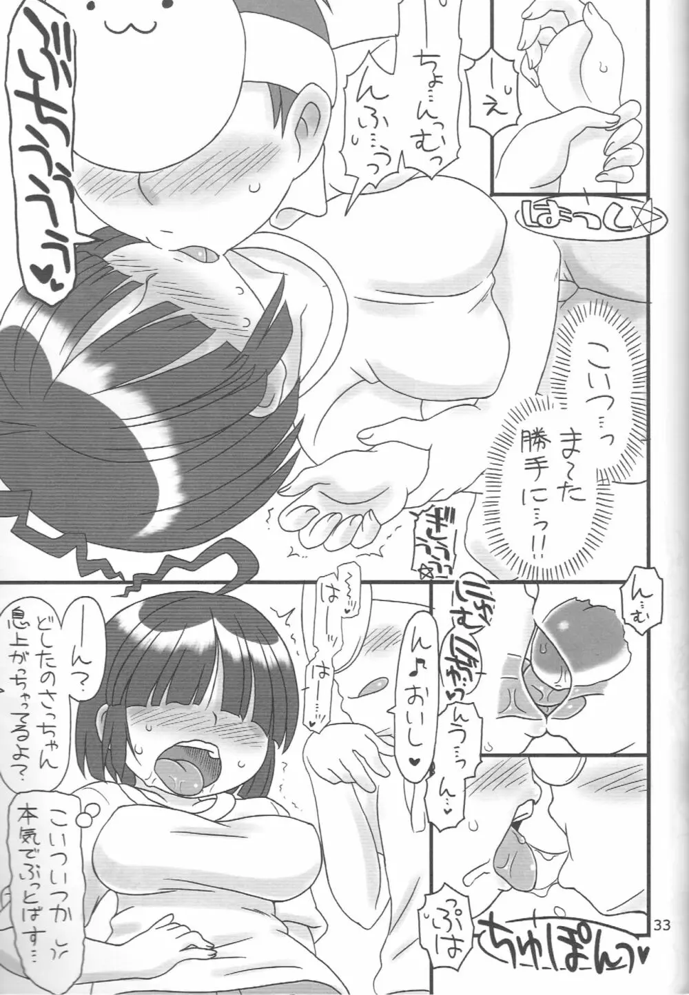 淫ハルンケア 34ページ