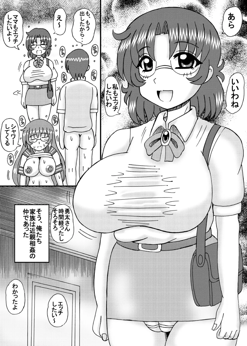 熟母と妹と彼女孕ませ 11ページ