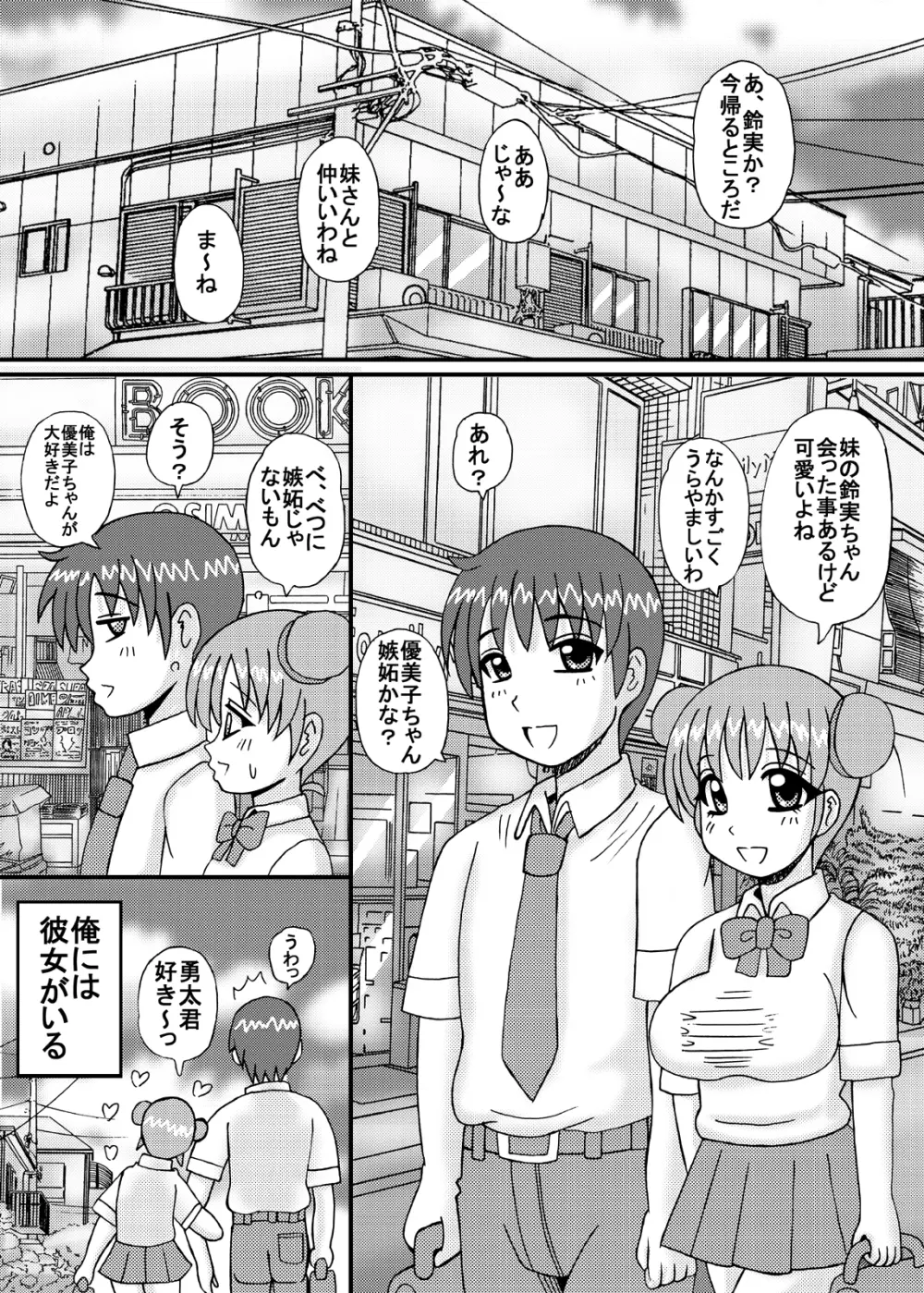 熟母と妹と彼女孕ませ 3ページ