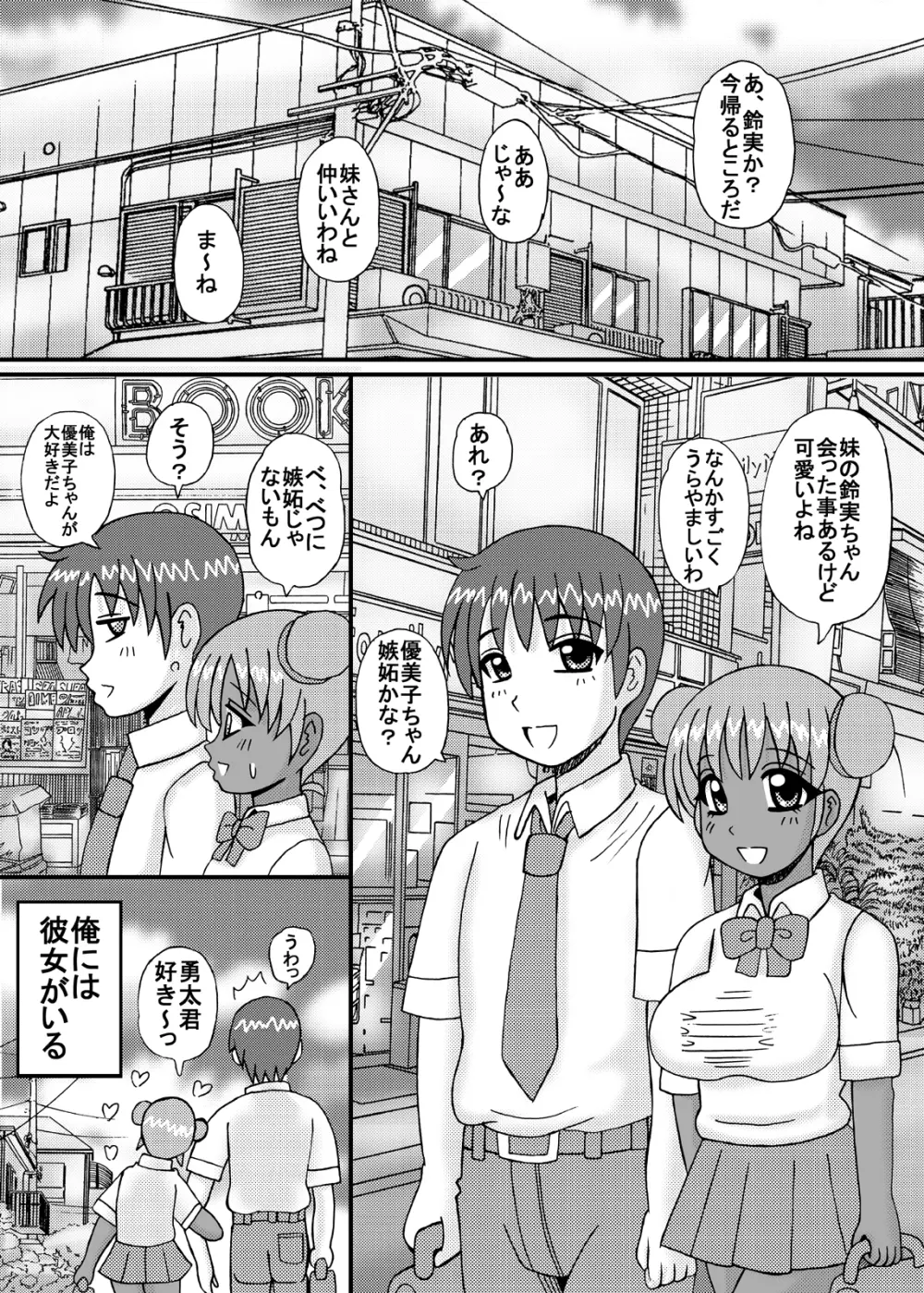 熟母と妹と彼女孕ませ 51ページ