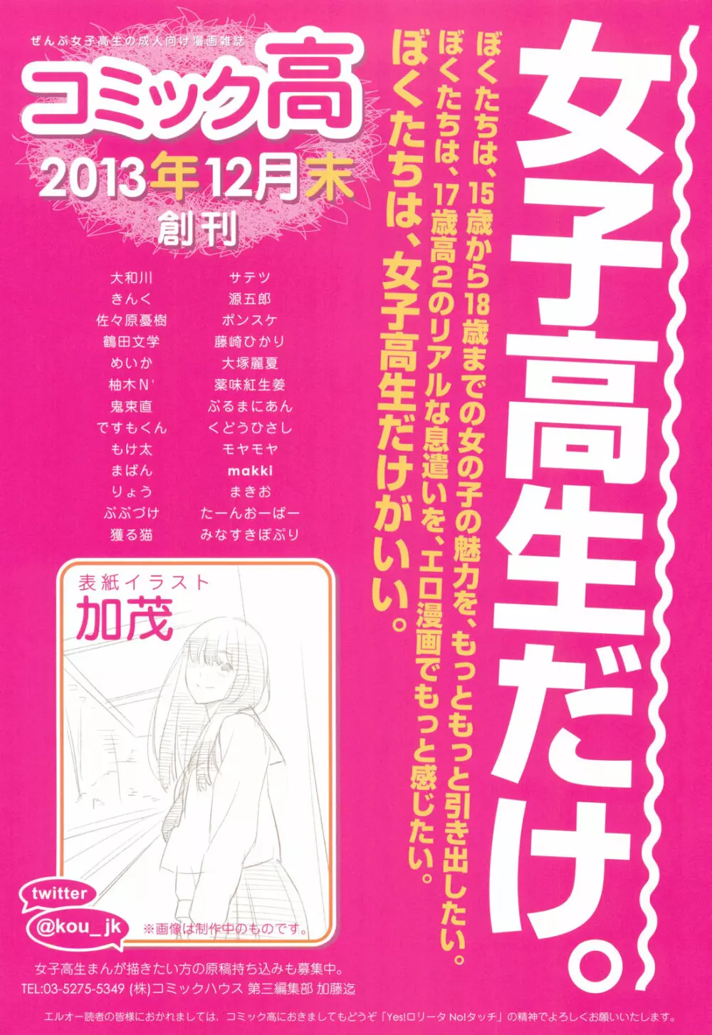 COMIC LO 2013年11月号 Vol.116 427ページ