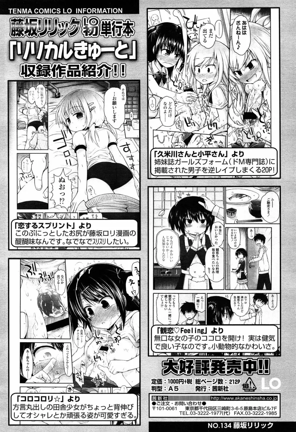 COMIC LO 2013年11月号 Vol.116 74ページ