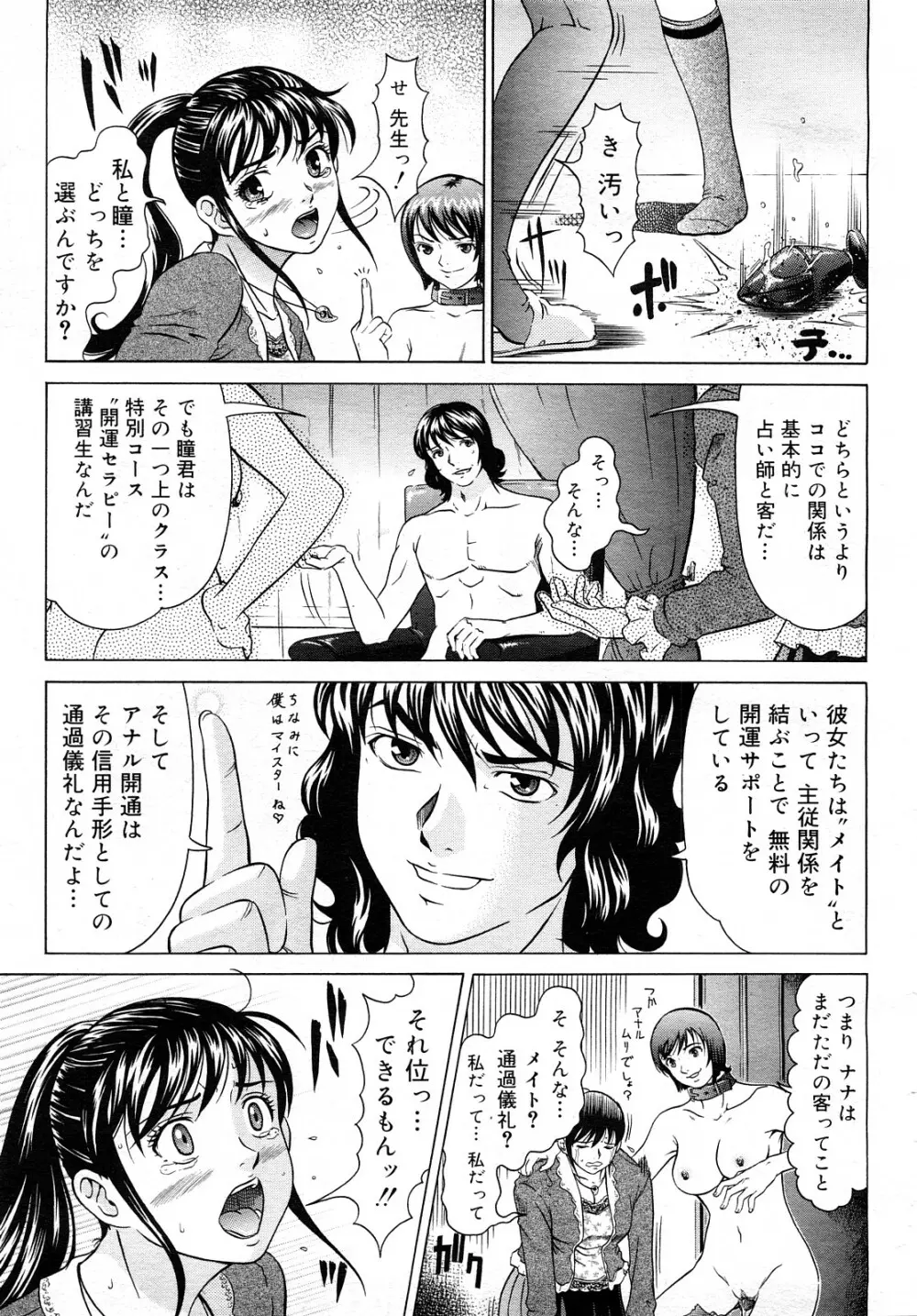 コミック メガGOLD 2008年01月号 Vol.04 107ページ