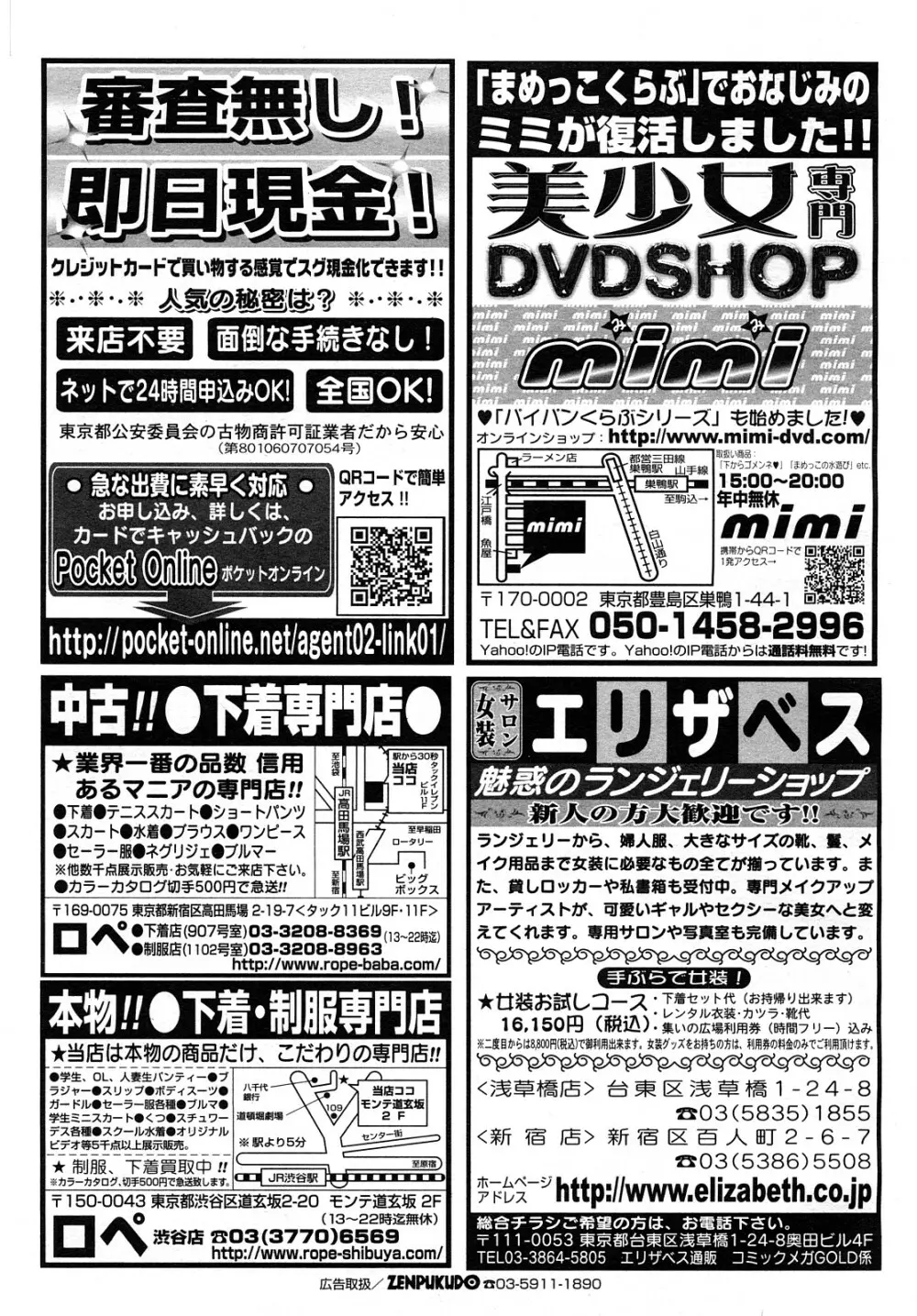 コミック メガGOLD 2008年01月号 Vol.04 241ページ