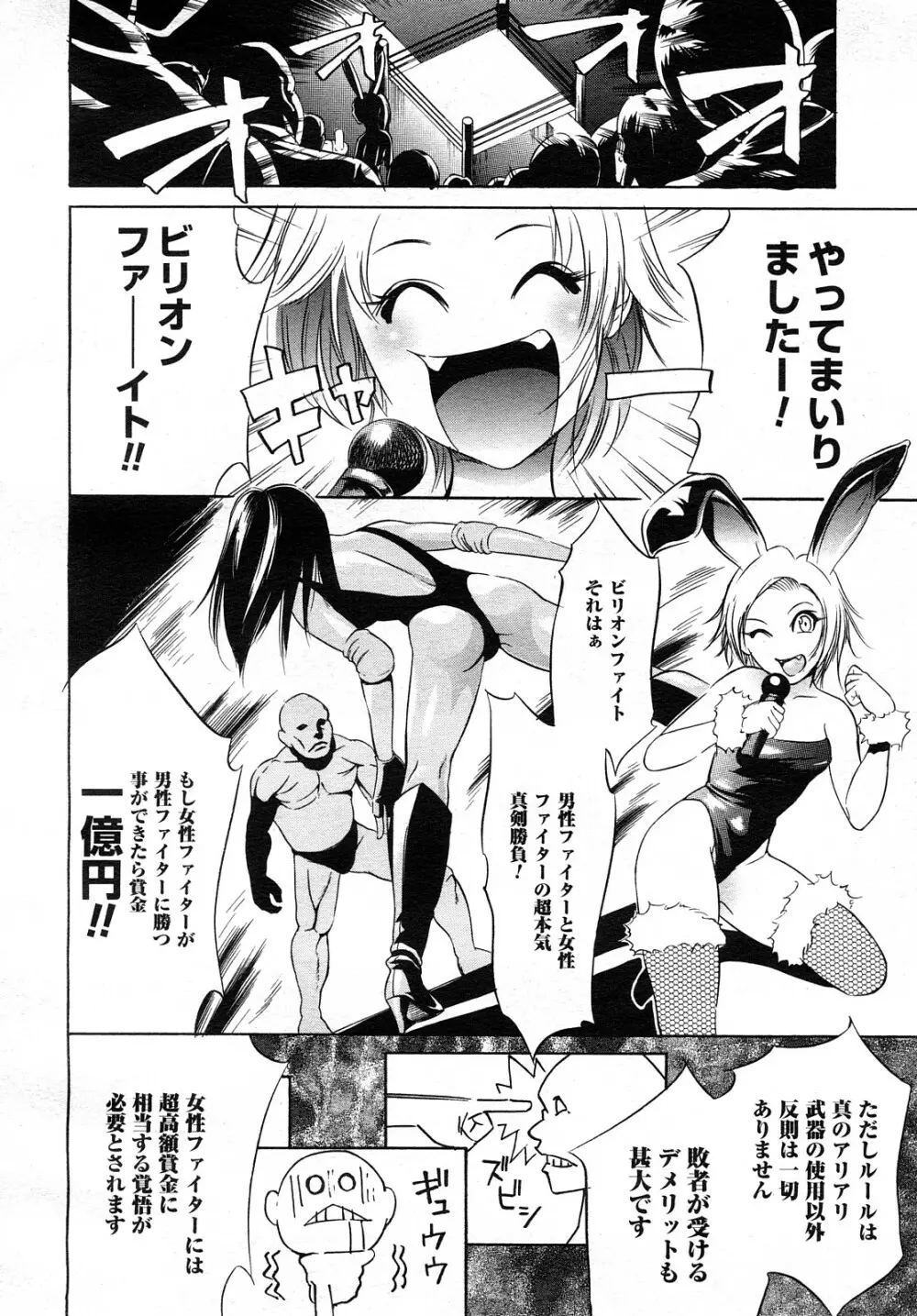 コミック メガGOLD 2008年01月号 Vol.04 278ページ