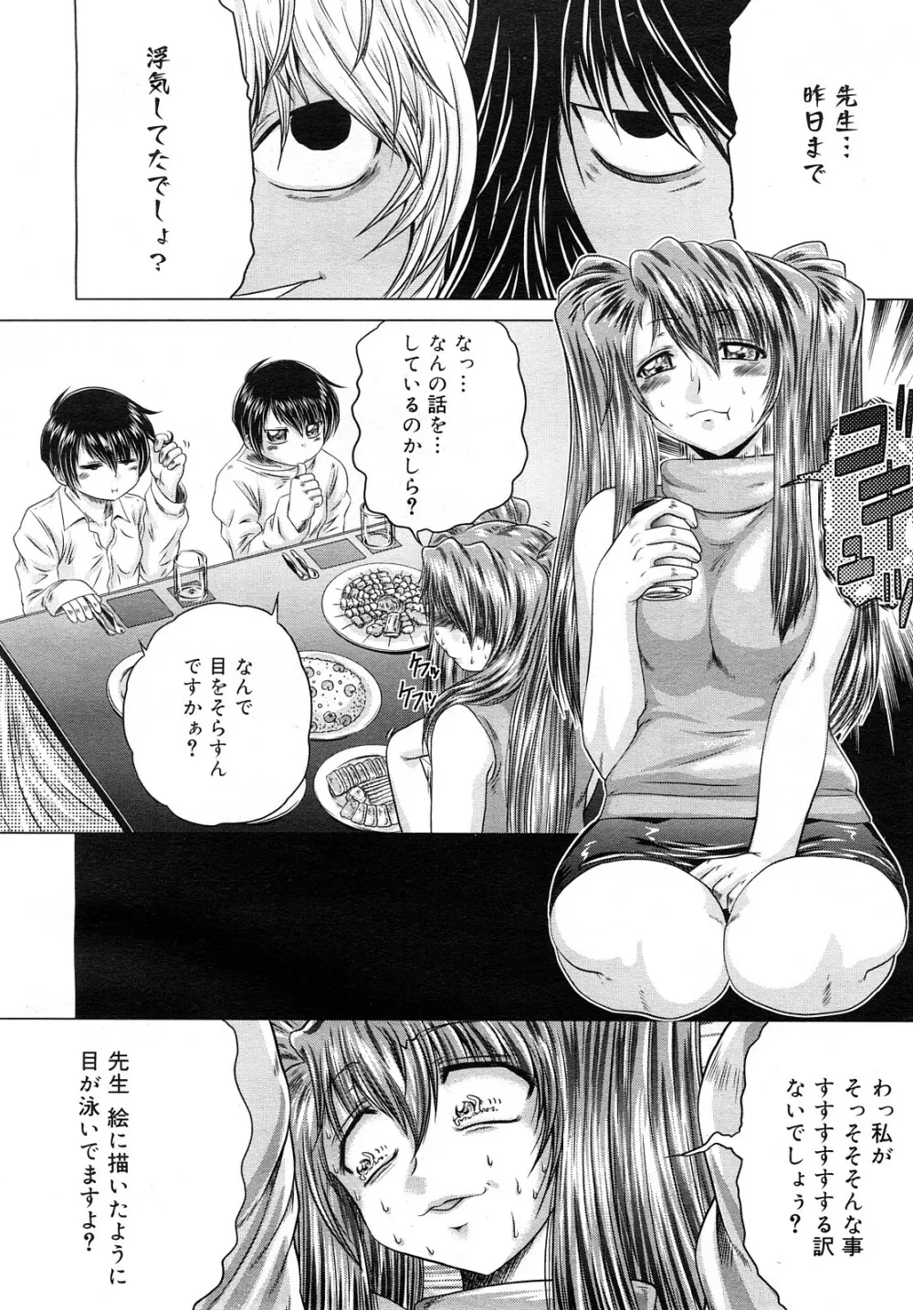 コミック メガGOLD 2008年01月号 Vol.04 28ページ