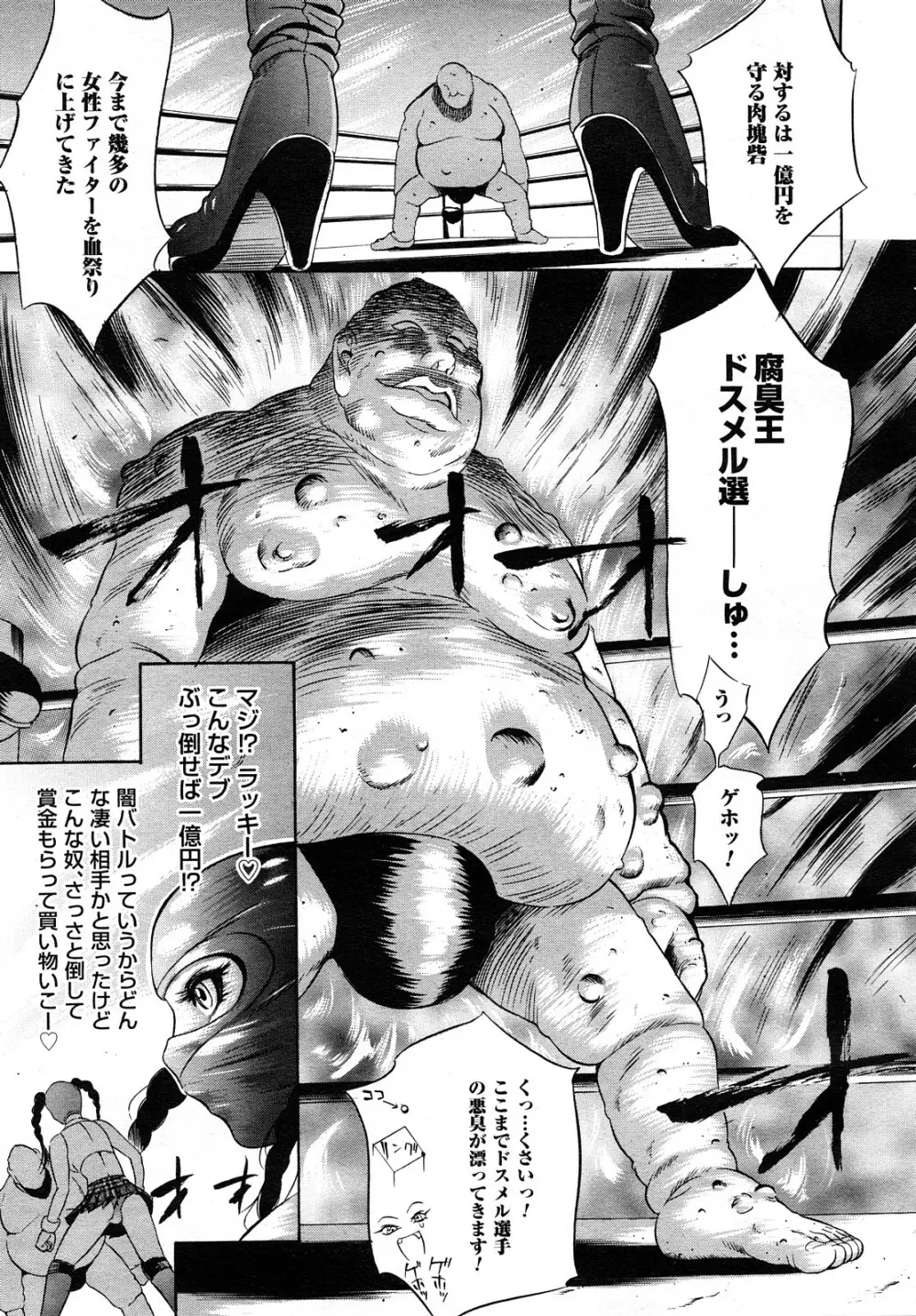 コミック メガGOLD 2008年01月号 Vol.04 281ページ